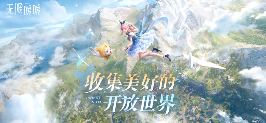 无限暖暖 官方正版