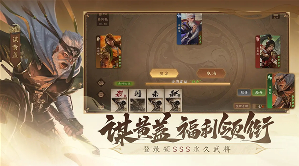 三国杀：一将成名 官方版