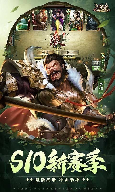 三国杀十周年 2025正式服版