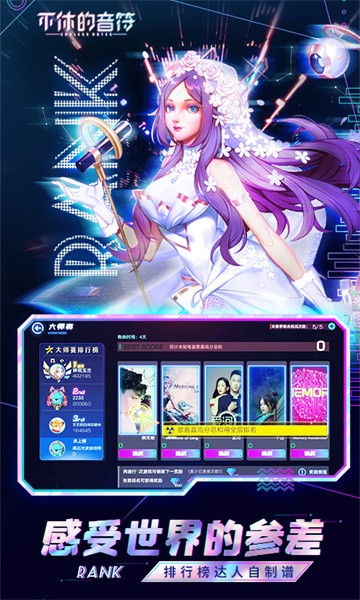 不休的音符官方版