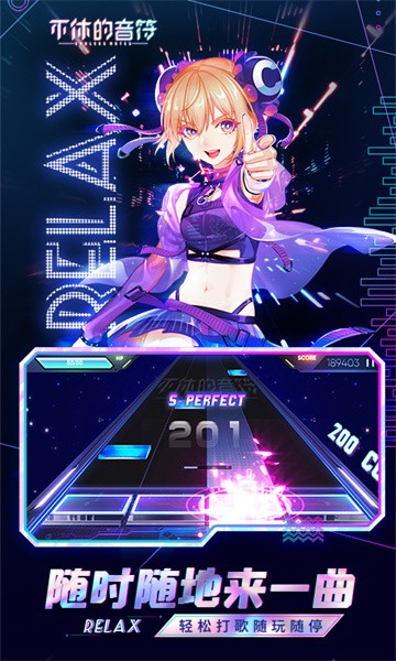 不休的音符官方版