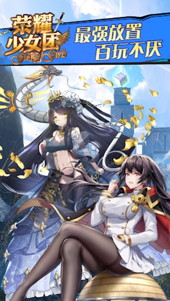 荣耀少女团 下载手机安卓版