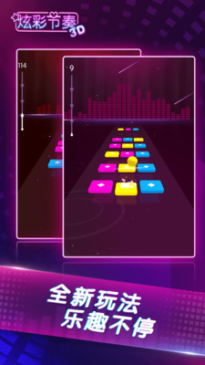 炫彩节奏3D 无广告
