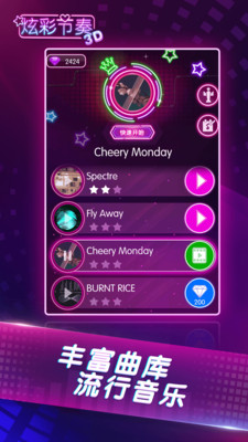 炫彩节奏3D 无广告