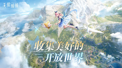 无限暖暖 官方版