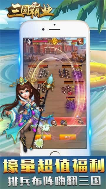 三国霸业 单机版