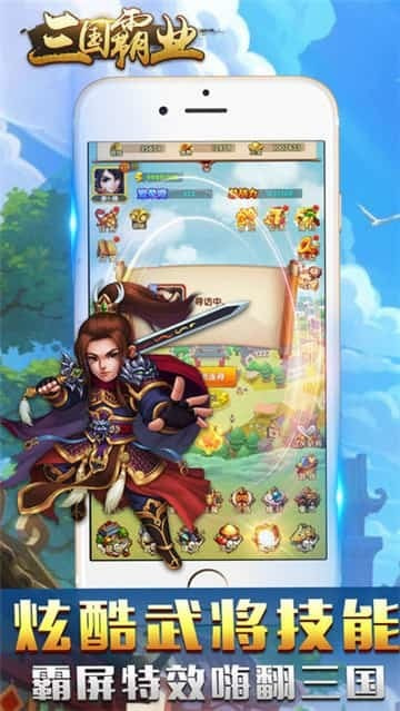 三国霸业 单机版