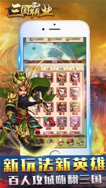 三国霸业 单机版