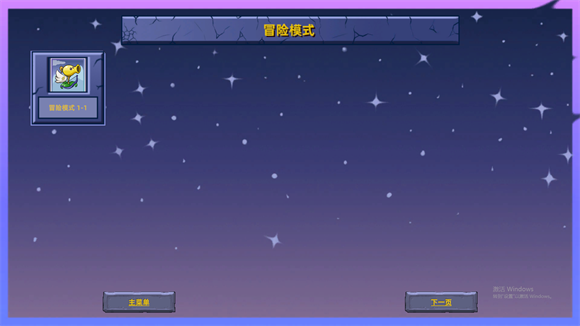 植物大战僵尸 星座版手机版