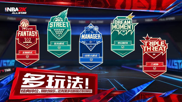 美职篮全明星手游