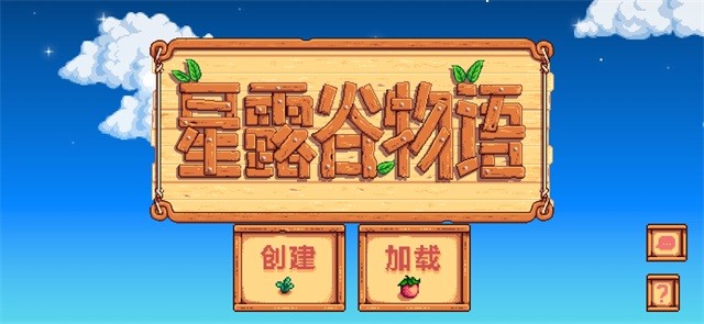 stardew valley手机版