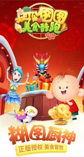 大耳朵图图美食酷跑