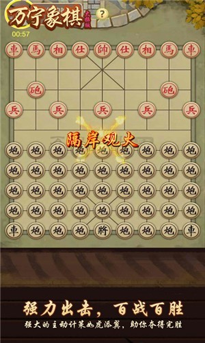 万宁象棋正版2025