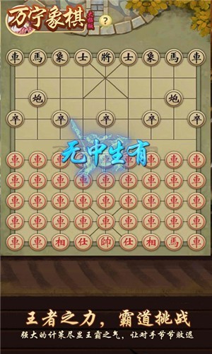 万宁象棋正版2025