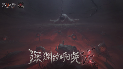 第五人格云游戏手机版