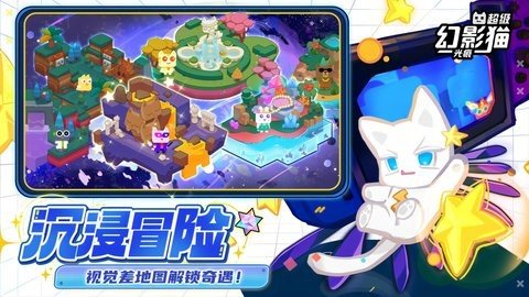 超级幻影猫：光痕 官网版