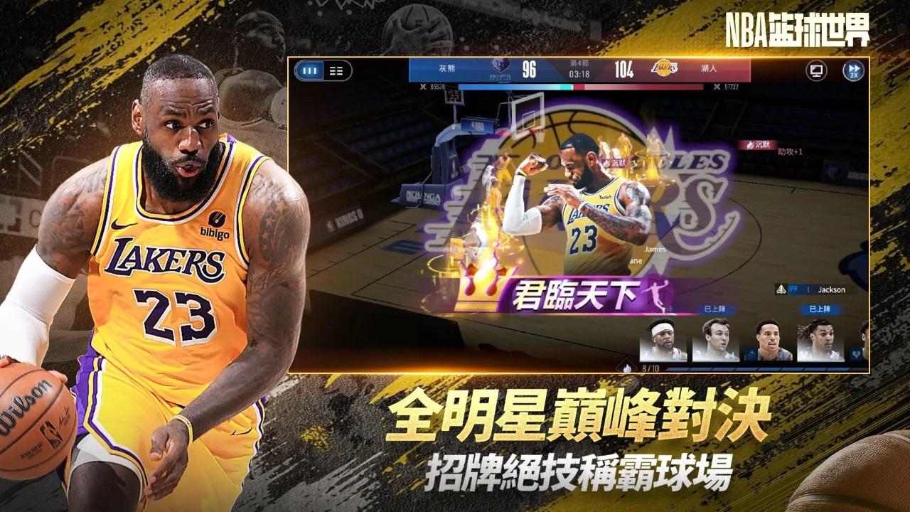 NBA篮球世界 官方正版