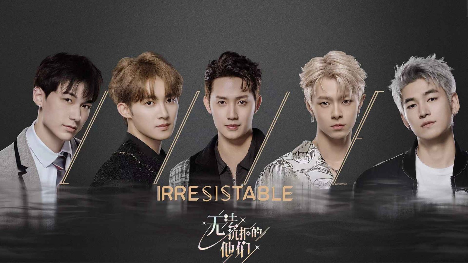 无法抗拒的他们