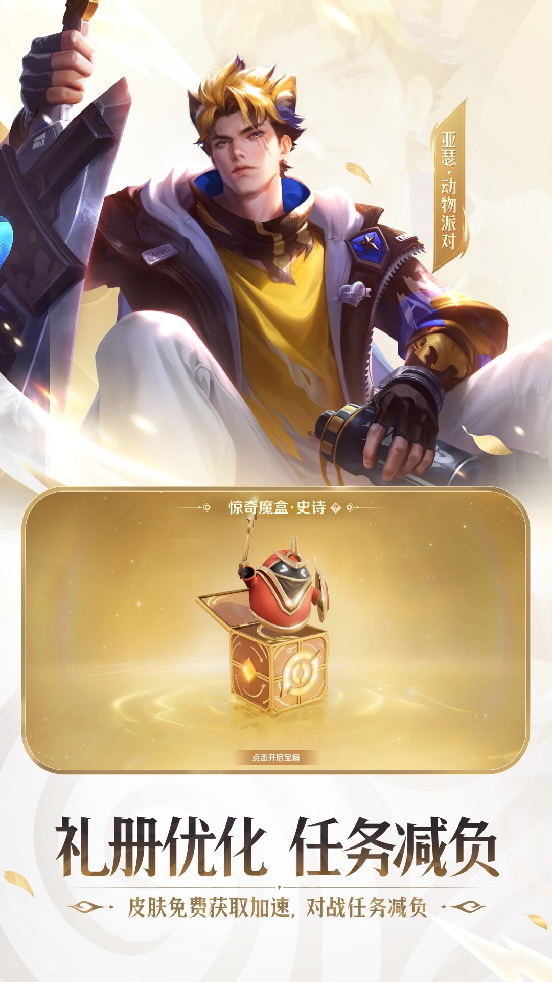 王者荣耀秒玩版