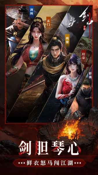 剑中手游最新版
