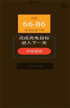 趣充电安卓小游戏