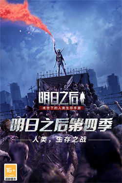 明日之后欧服