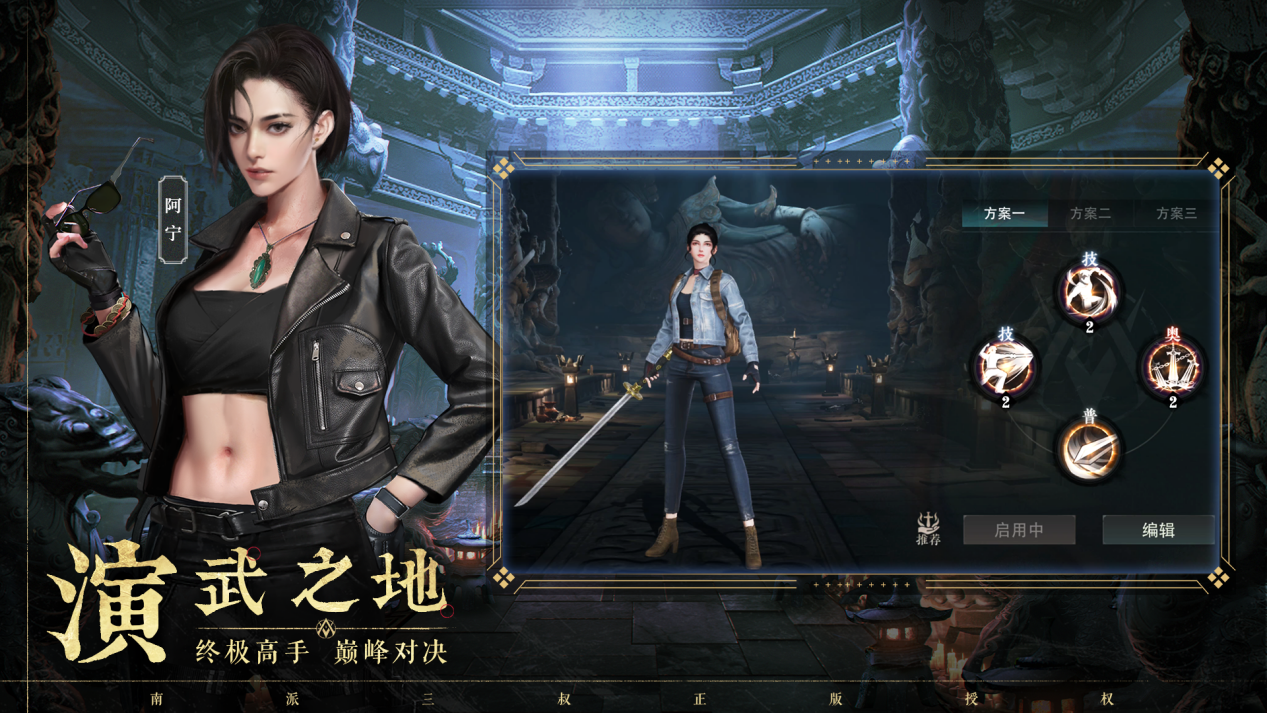 盗墓笔记：启程 最新版