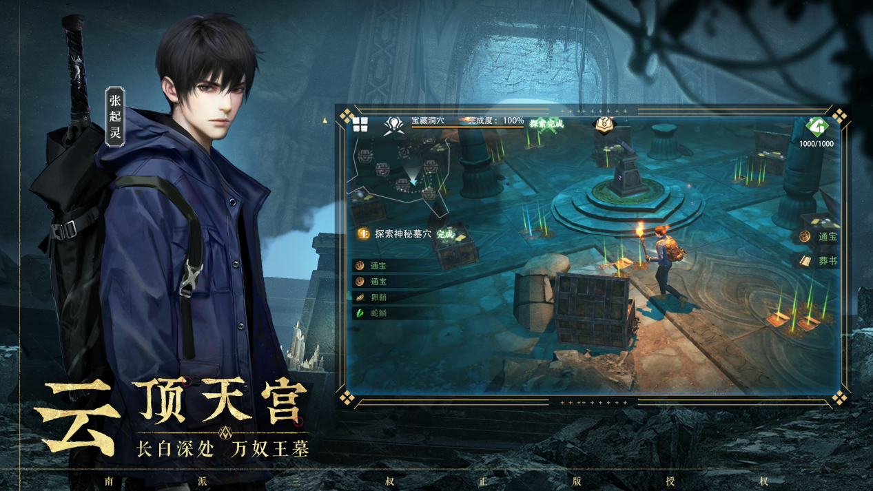 盗墓笔记：启程 最新版