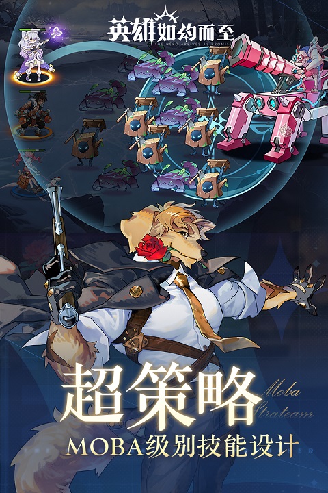 英雄如约而至 免费版