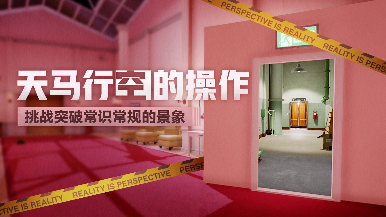 超阈限空间安卓版