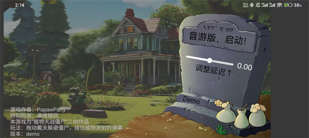 pvz音游版