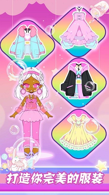 梦幻公主时尚装扮 最新版
