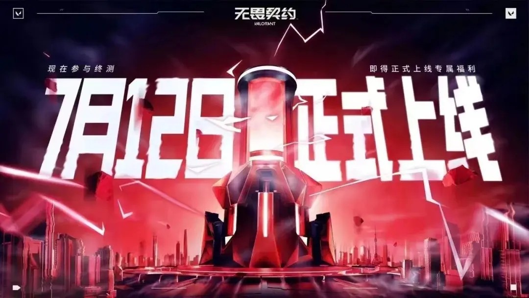 无畏契约 2025最新版	