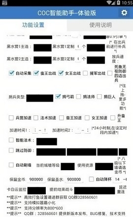 爱玩COC辅助官方入口