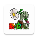 植物大战僵尸杂交版 3.0版