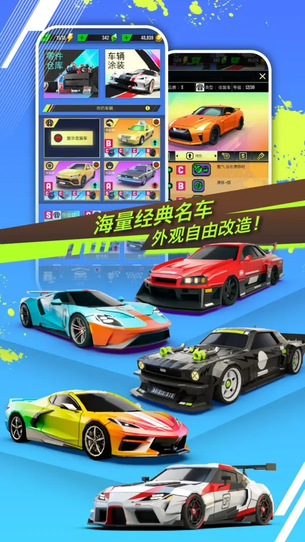 绝尘漂移汉化版