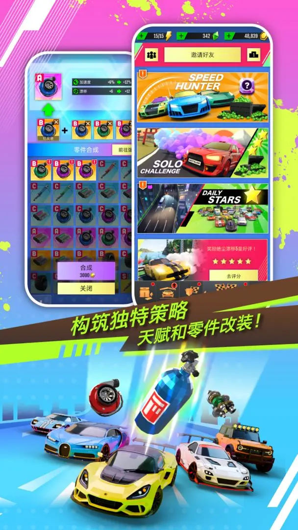 绝尘漂移汉化版