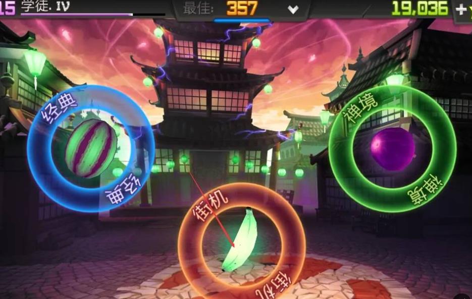 水果忍者中文版