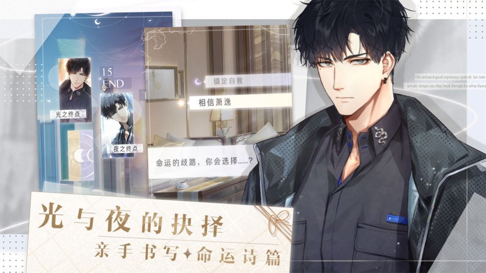 光与夜之恋ios版