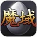 魔域互通版2.0