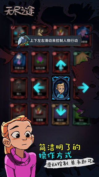 无尽之途 内置菜单版