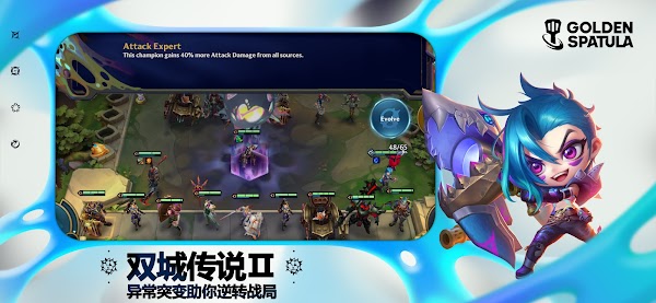 云顶之弈 美服安装包