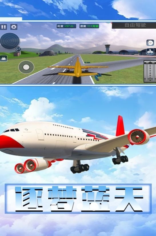 真实飞行员模拟器