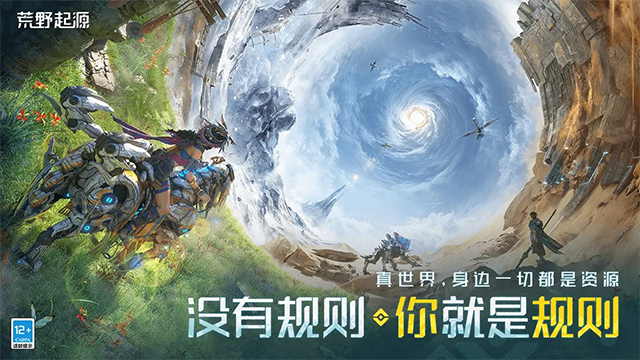 荒野起源官方版