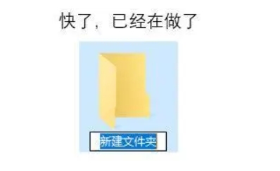 文件夹已建好是什么梗网络用语