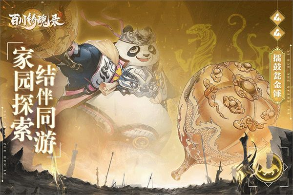 百川铸魂录2025版