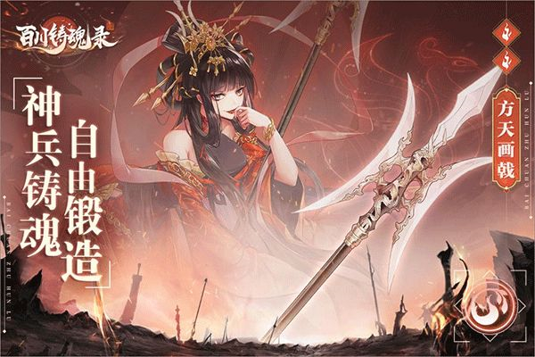 百川铸魂录2025版