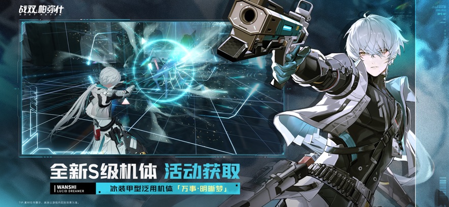 战双帕弥什ios版