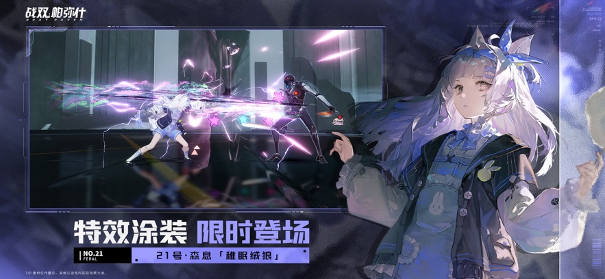 战双帕弥什ios版