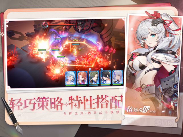 ‎依露希尔：星晓